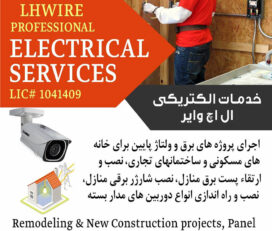 LHWIRE Electrical Services