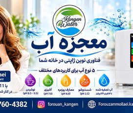 فروزان ملایی | مشاور آب کانگن و دستگاه Kangen Water
